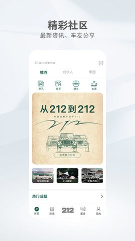 212越野车