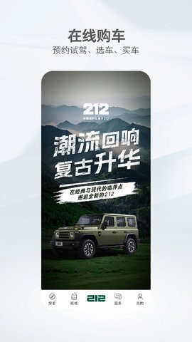 212越野车