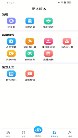 法卫士