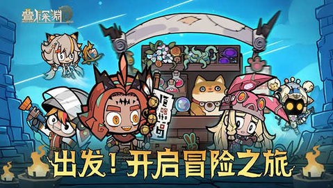 叠入深渊