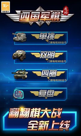 途游四国军棋