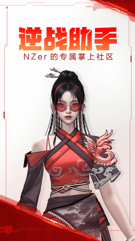 逆战助手