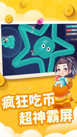 贪吃蛇乐园