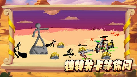 火柴人战场模拟