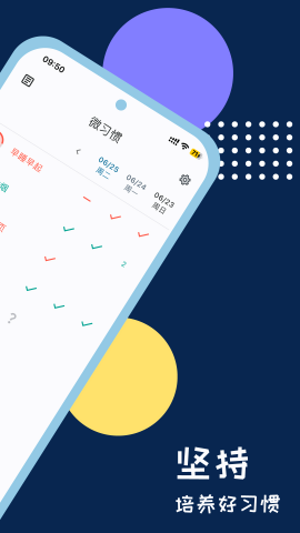 微小习惯