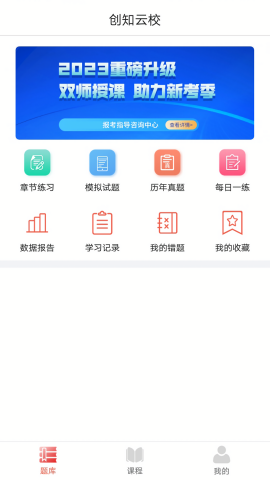 创知云校