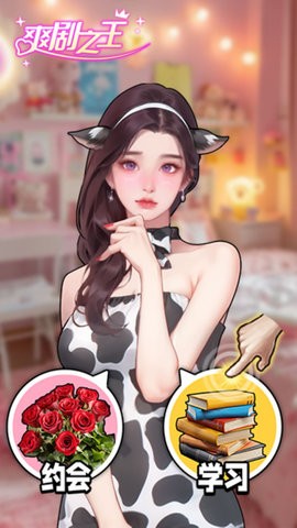 爽剧之王