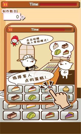 猫咪蛋糕店