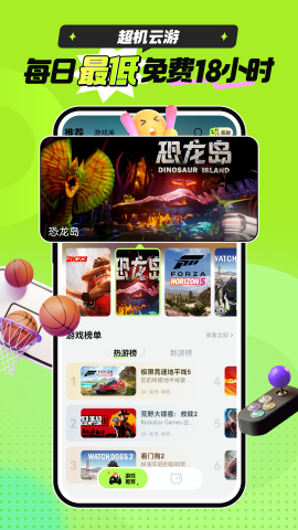 超机云游戏app
