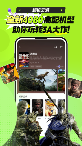 超机云游戏app