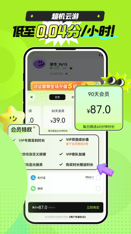 超机云游戏app