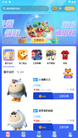 趣领皮肤