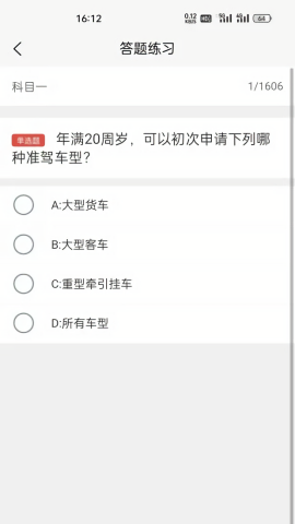 奇易驾考