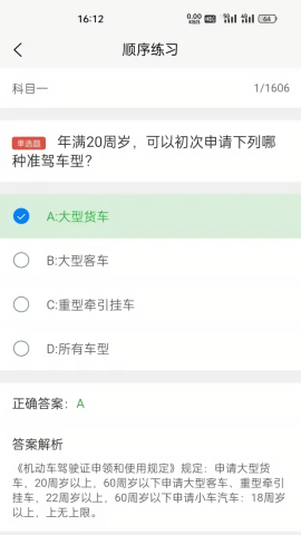 奇易驾考