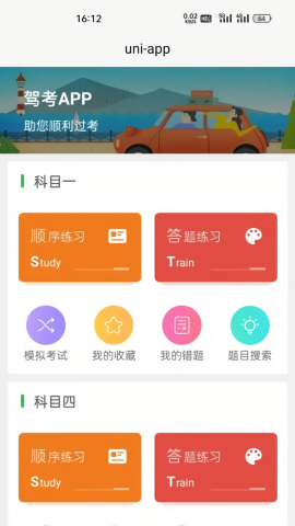 奇易驾考