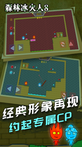 红蓝冰火人