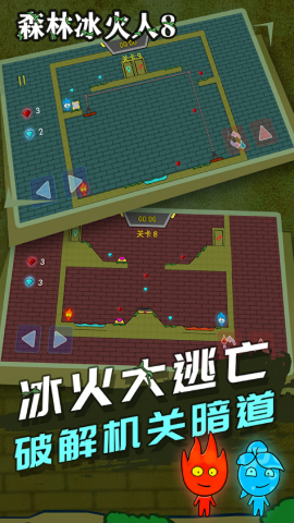 红蓝冰火人