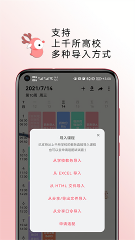 wakeup课程表