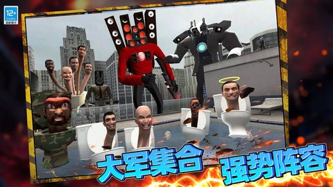 疯狂马桶人大战