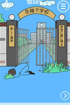 我进不去学校了