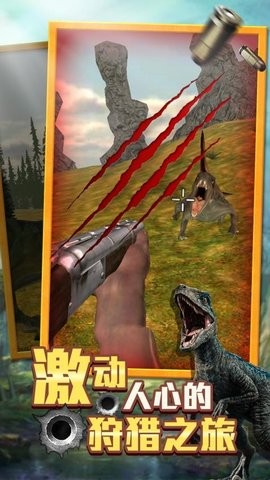 恐龙猎人射击