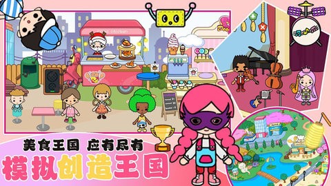 模拟创造王国