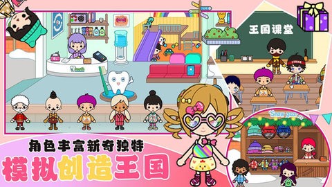 模拟创造王国