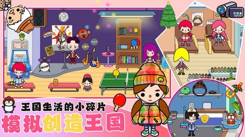 模拟创造王国