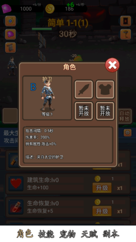 挂机护卫队