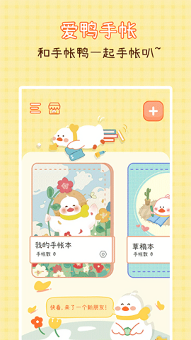 爱鸭手帐