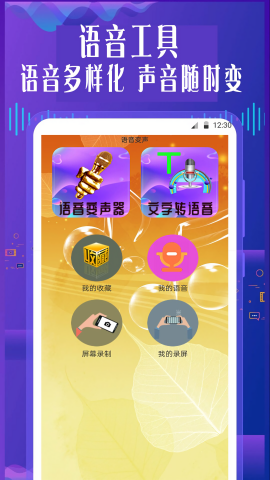 特效变音魔术师