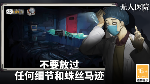 密室逃脱绝境系列9无人医院