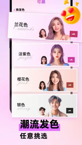 可颜相机app免费版