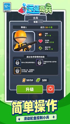 远征奇兵