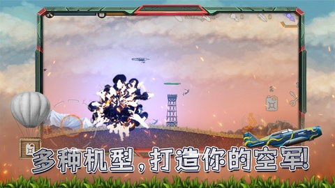 猎空直升机安卓版