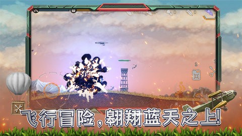 猎空直升机安卓版