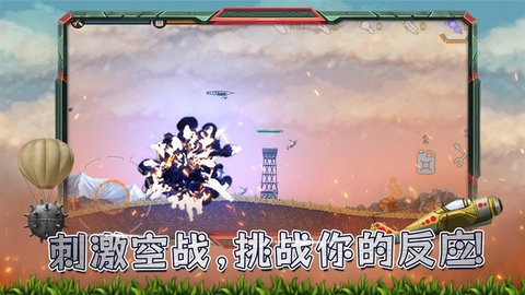 猎空直升机安卓版