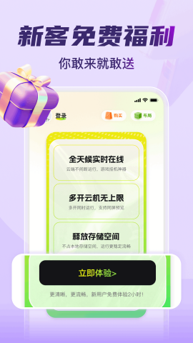 嗖嗖云手机