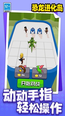 恐龙进化岛