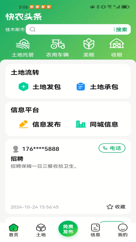 快农头条