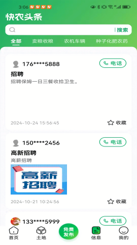 快农头条