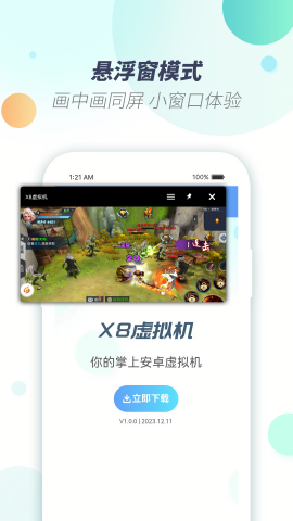 x8虚拟机