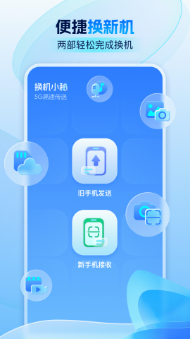 换机小秘