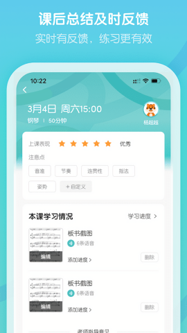 卓越音乐教师端