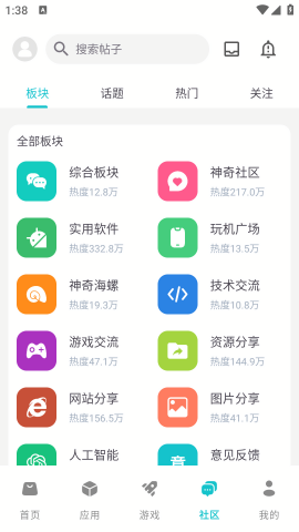 神奇应用