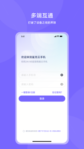 鲨克云手机