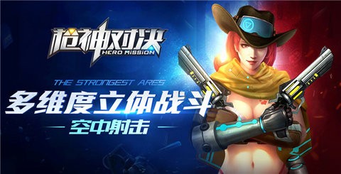枪神对决