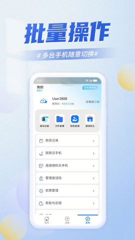 快游云手机