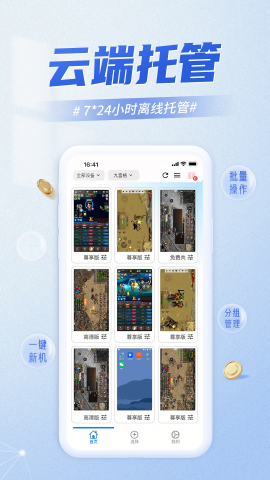 快游云手机
