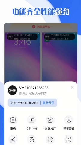 飞天云手机